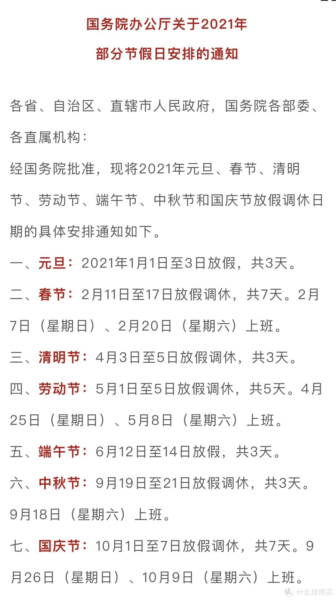 2021出走计划