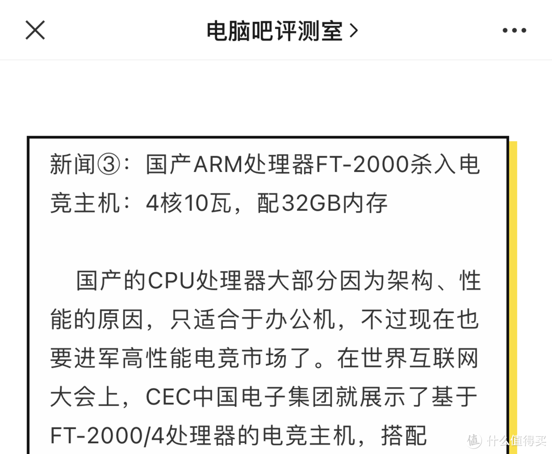 国产ARM处理器FT-2000杀入电竞主机，那这主机究竟长啥样？