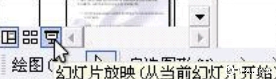 PPT中的备注妙用，如何让演讲者看到，观众看不到。