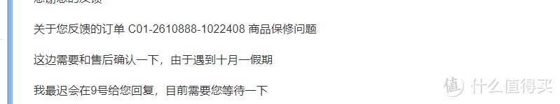 10.3在亚马逊提交邮件咨询，当天就回复了，9号答复我。