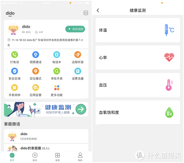 手环app