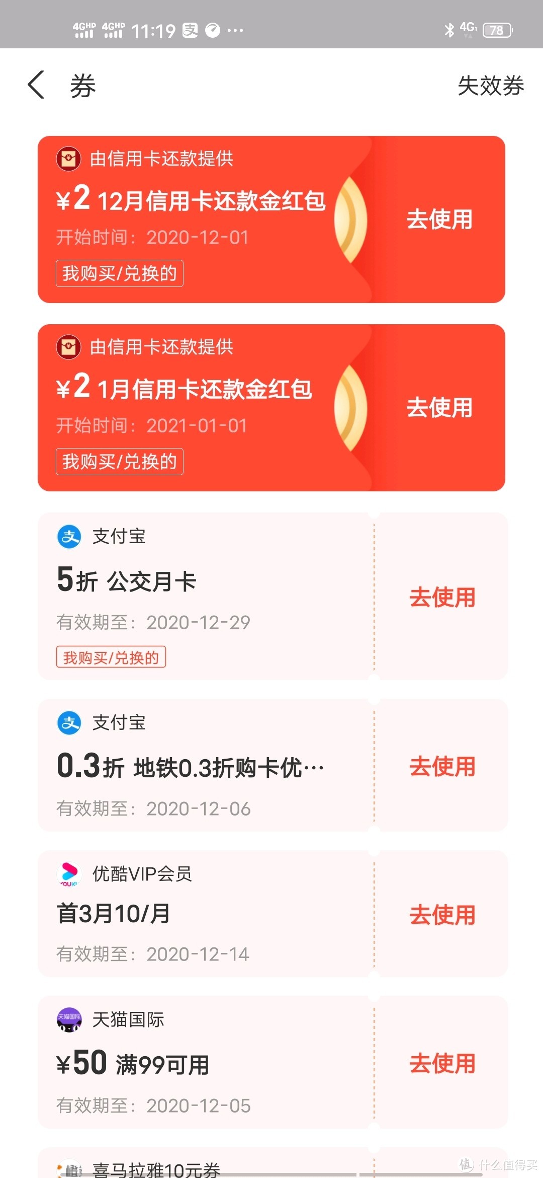 299支付宝积分＋17兑换对折公交月卡＋信用卡还款券6元＋20话费