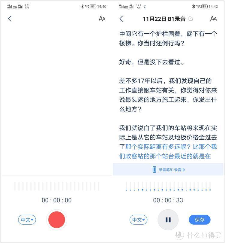 职场人必备的录音、翻译神器——讯飞智能录音笔B1