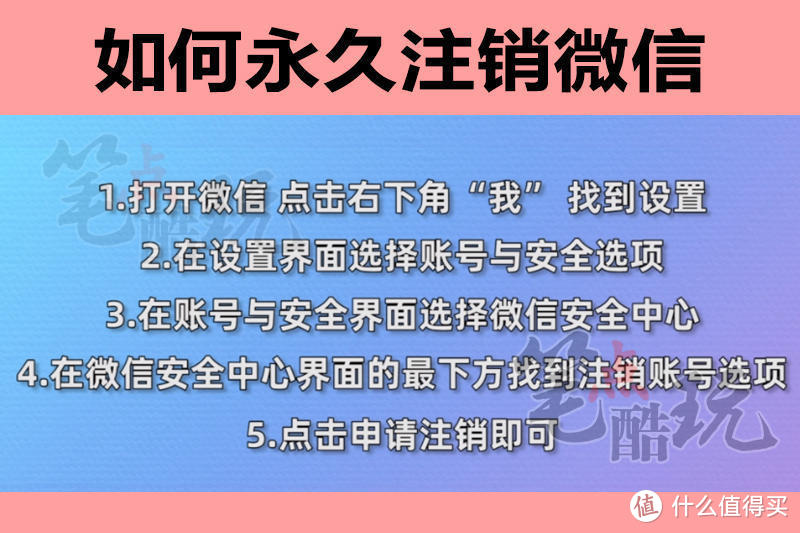 微信注销如何跳过60天？别想了！只能闷头等2个月