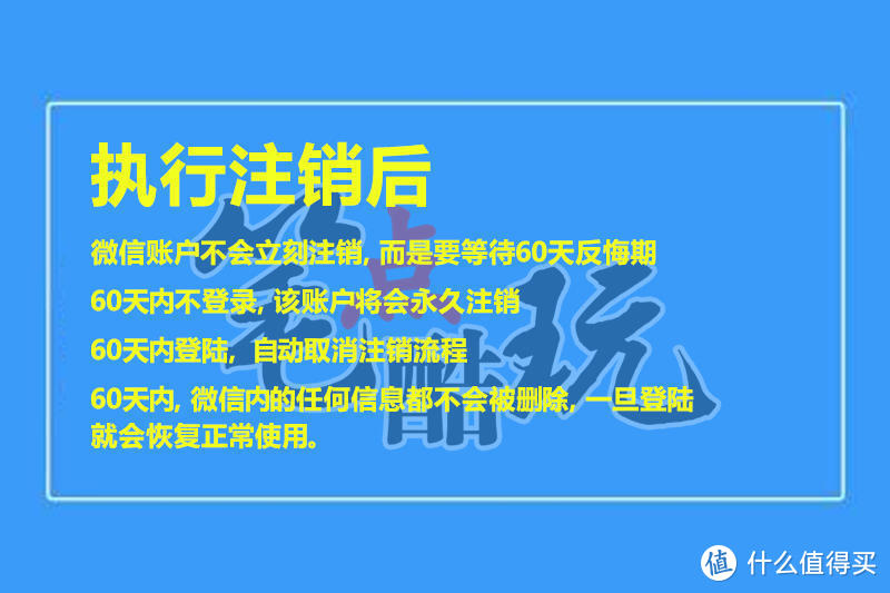 微信注销如何跳过60天？别想了！只能闷头等2个月