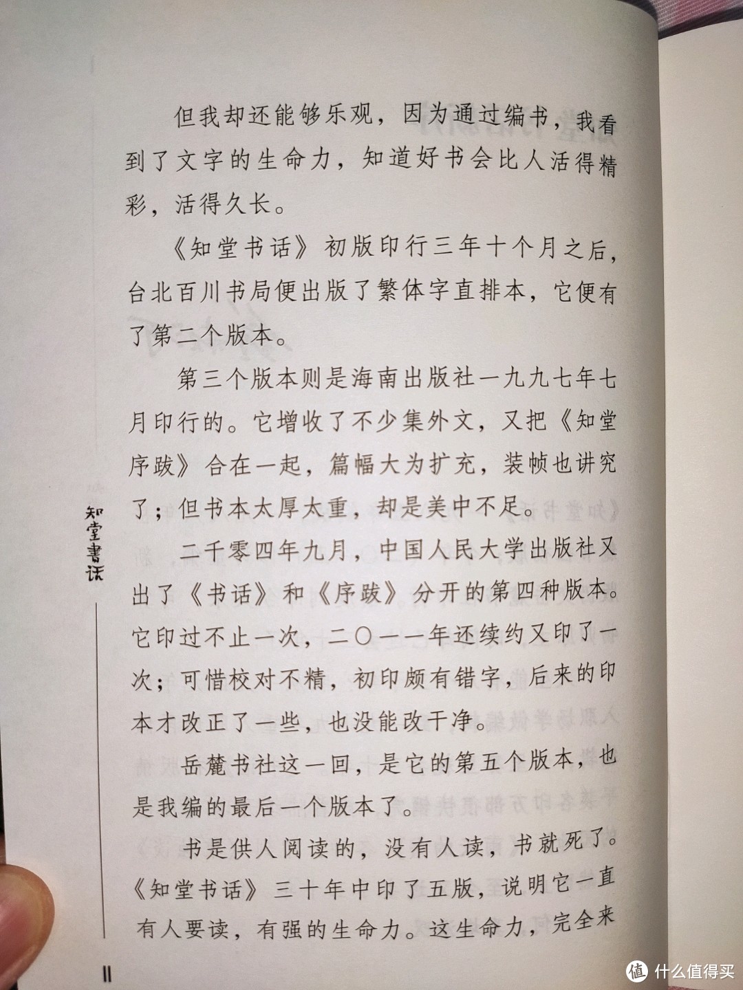 岳麓书社《知堂书话》小晒