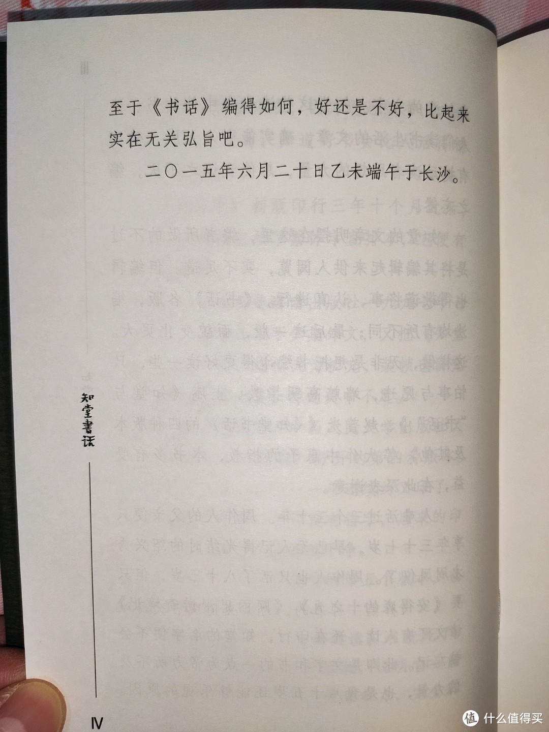 岳麓书社《知堂书话》小晒