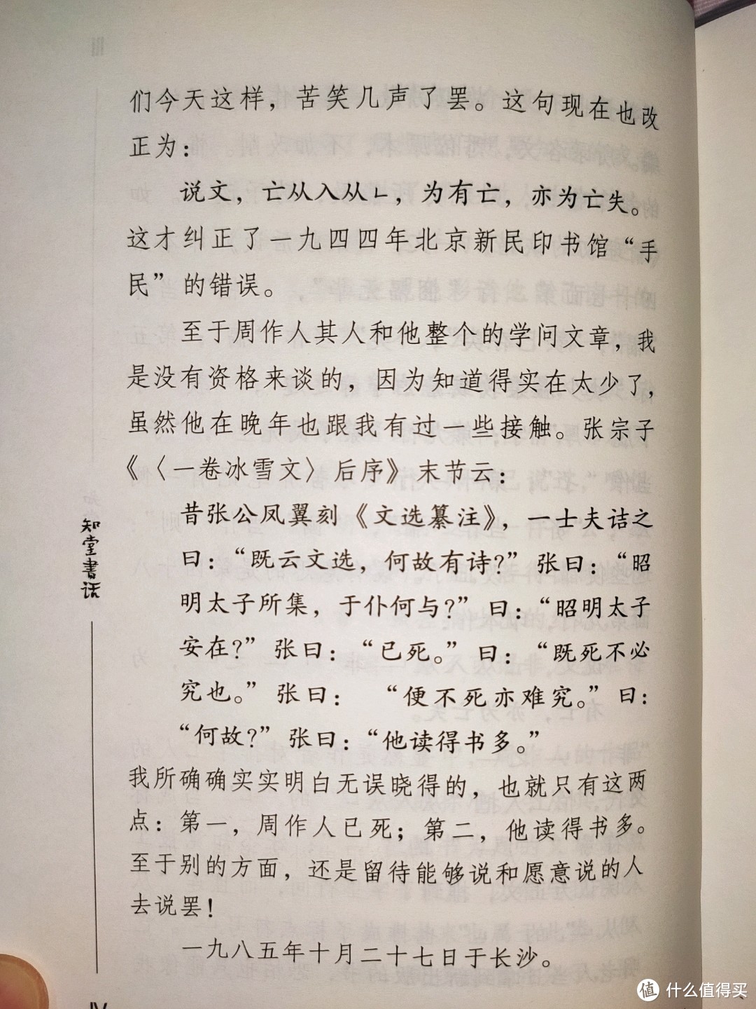 岳麓书社《知堂书话》小晒