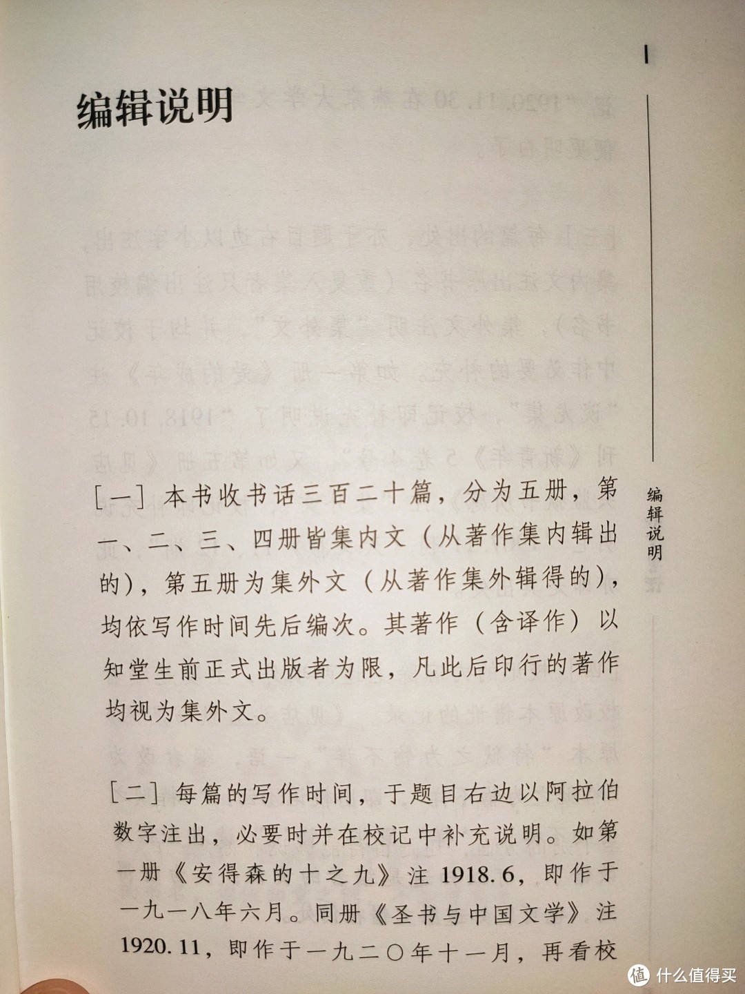 岳麓书社《知堂书话》小晒