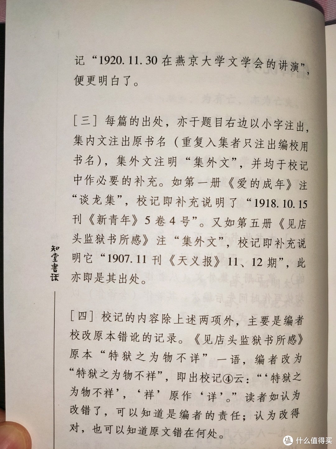 岳麓书社《知堂书话》小晒