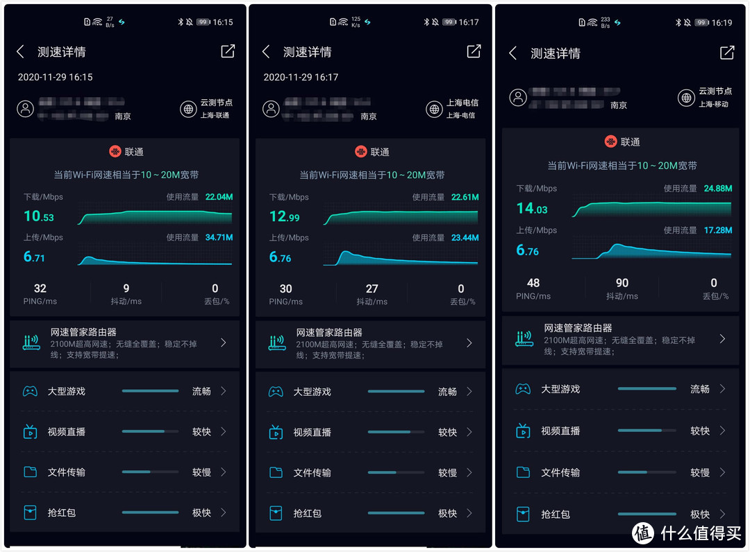 地点显示在南京，测试结果与我的联通4G网速差不多，略好一些