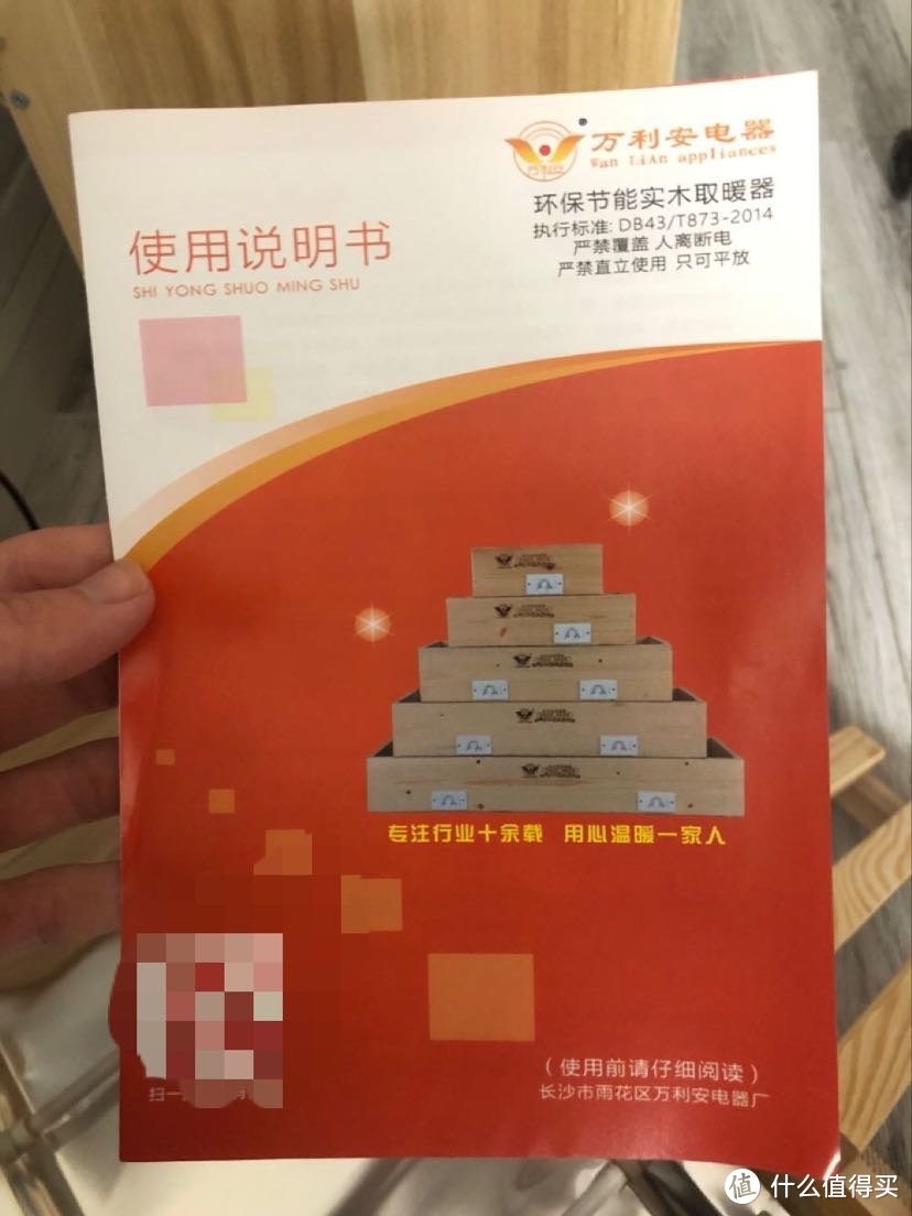 小取暖器不讲武德——说明书封印在内部