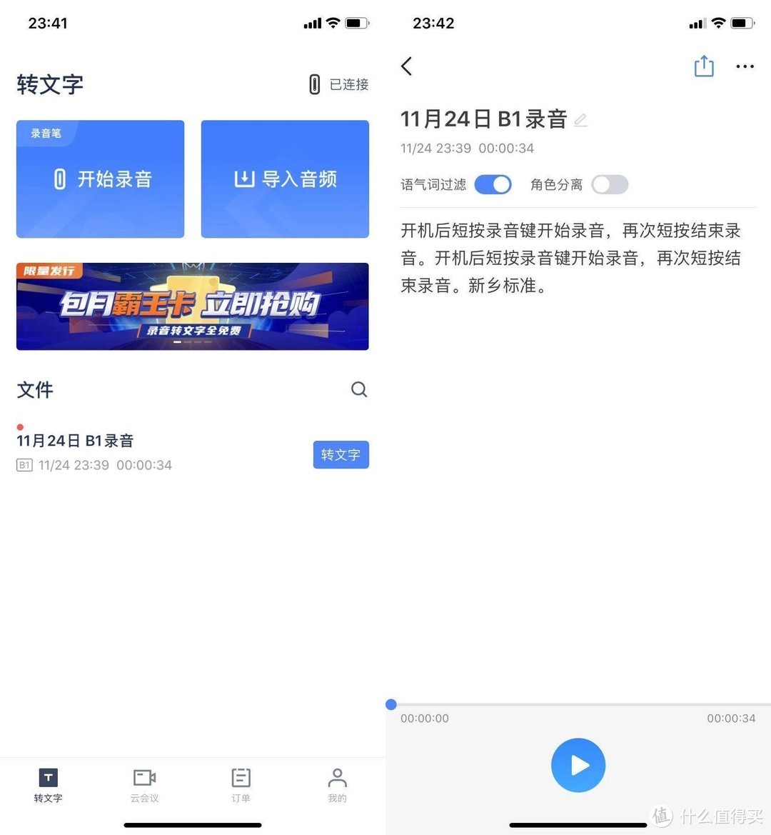 能转写可翻译，好记性不如有录音！科大讯飞录音笔B1使用体验