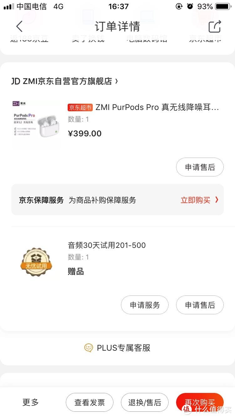 紫米purpods pro 使用体验