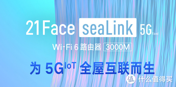 云米SeaLink 5G Fixed WiFi6路由器体验：信号强覆盖广，无线畅连定义智慧生活