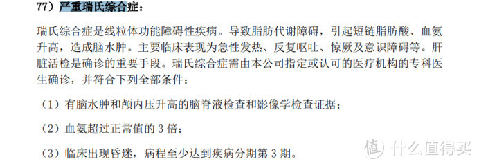 便宜重疾险，是不是理赔条件有问题？超全测评，条款逐条对比！