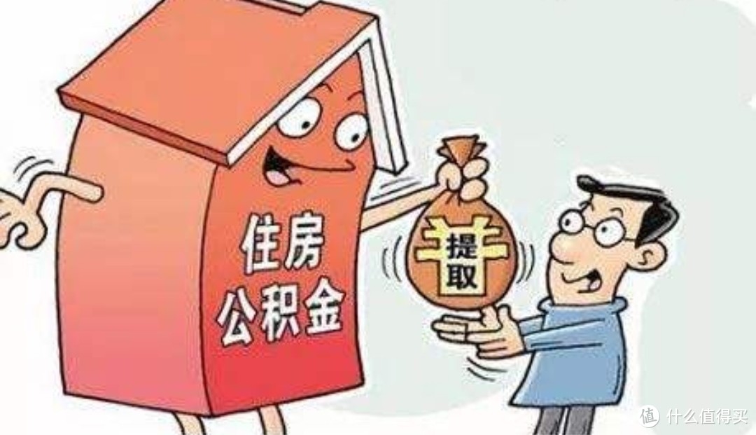 不交公积金，你损失多少钱？如何维权？如何提取公积金？（必须收藏）