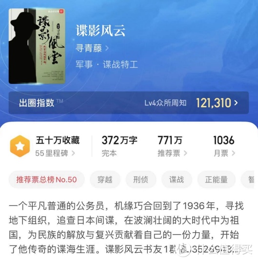 网络小说篇一 2020完结网络小说推荐 第一期 其他文化娱乐 什么值得买