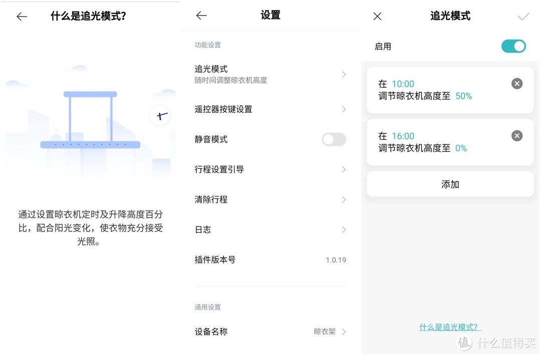 细节到位的“追光”神器，Aqara 智能电动晾衣机Lite使用评测