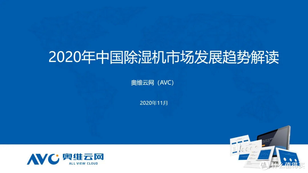 报告|2020年中国除湿机市场发展趋势解读