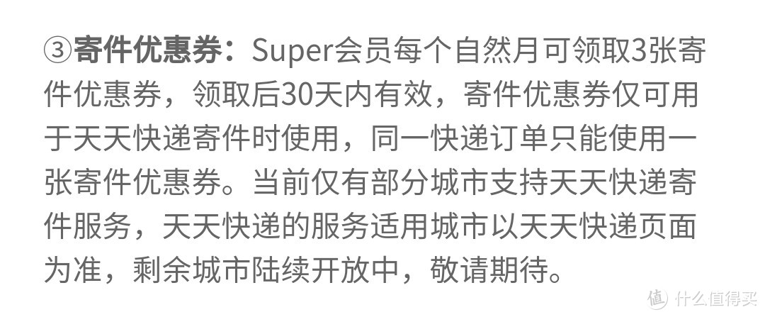 苏宁Super会员，年度真香会员还有哪些权益？