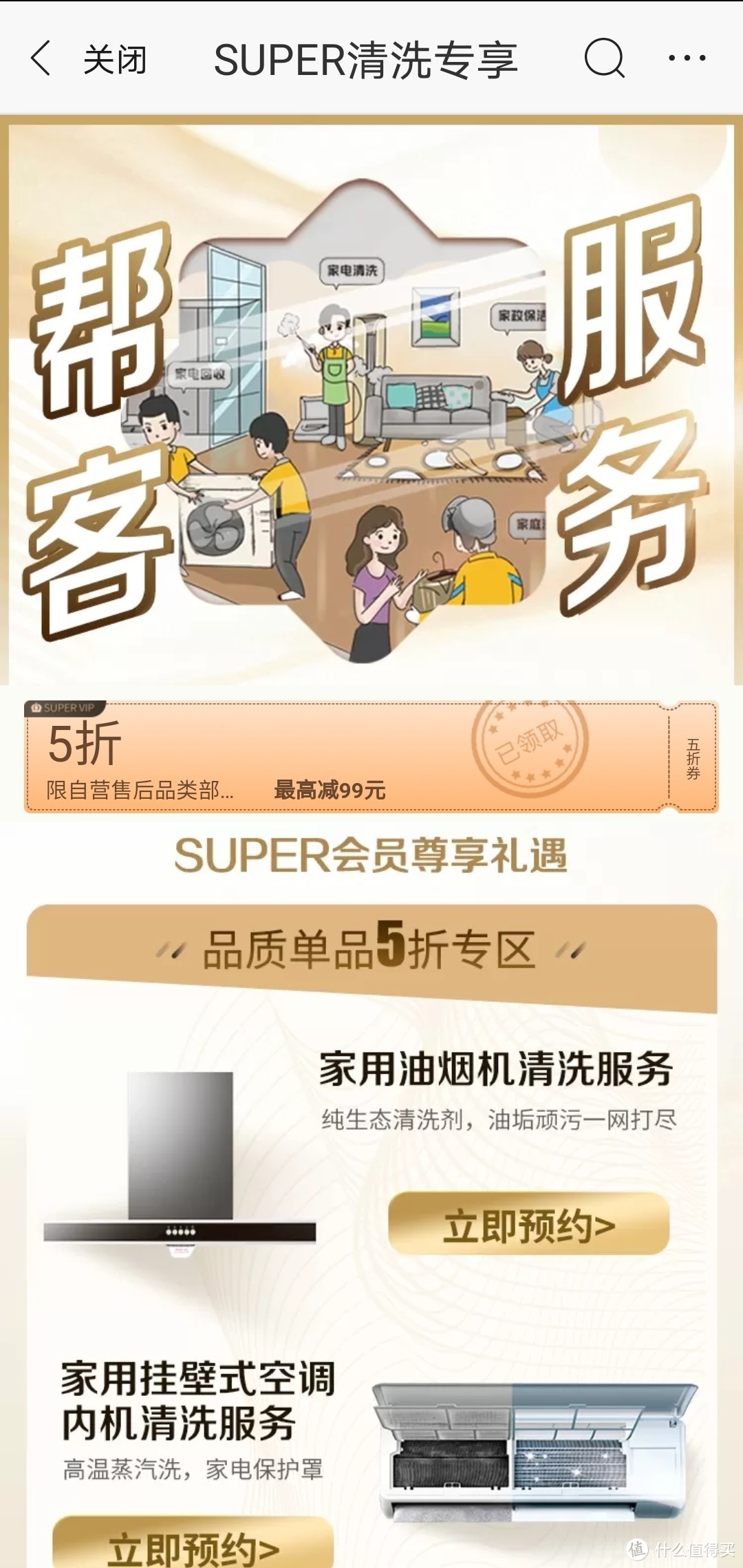 苏宁Super会员，年度真香会员还有哪些权益？