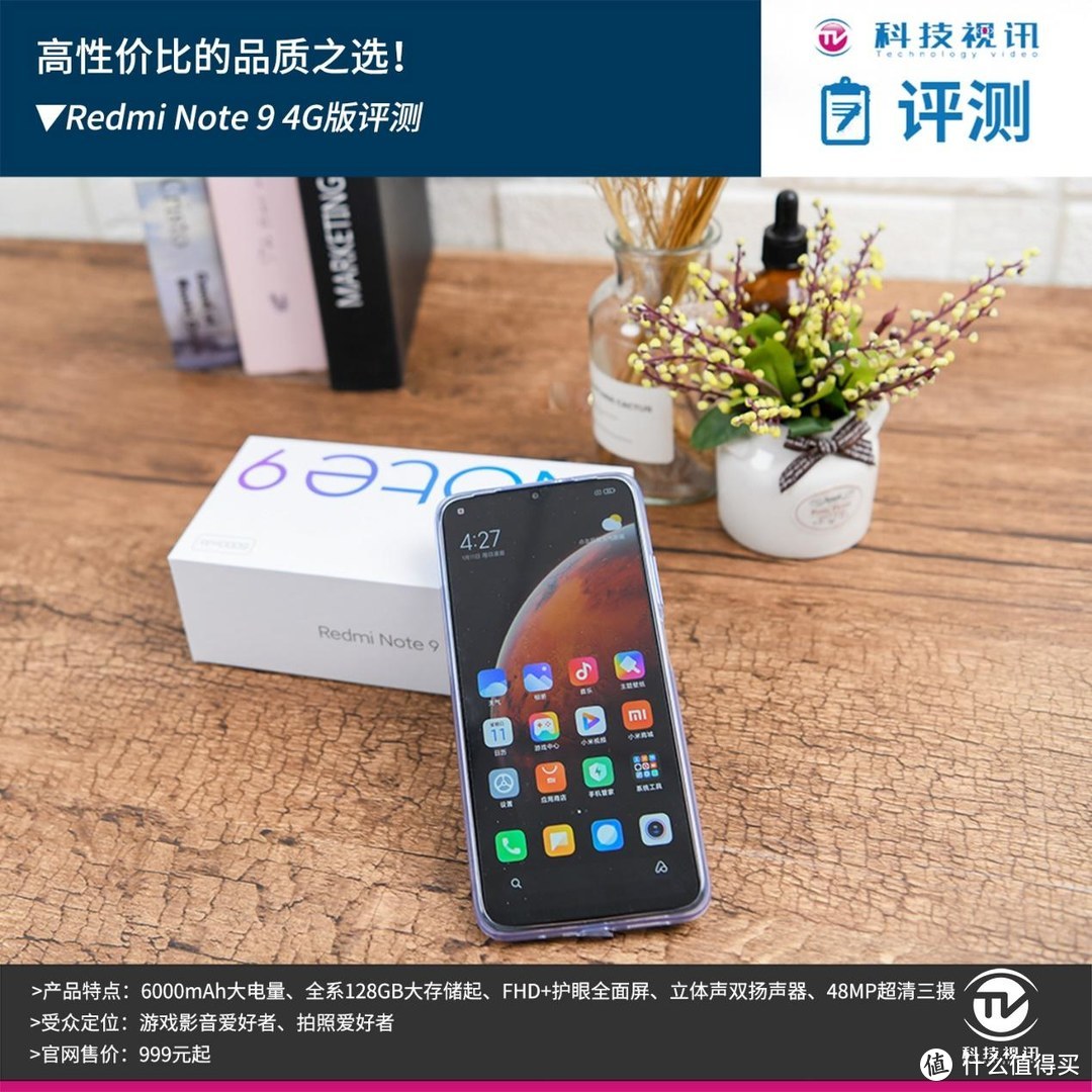 高性价比的品质之选！Redmi Note 9 4G版评测