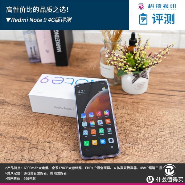 高性价比的品质之选！Redmi Note 9 4G版评测_安卓手机_什么值得买