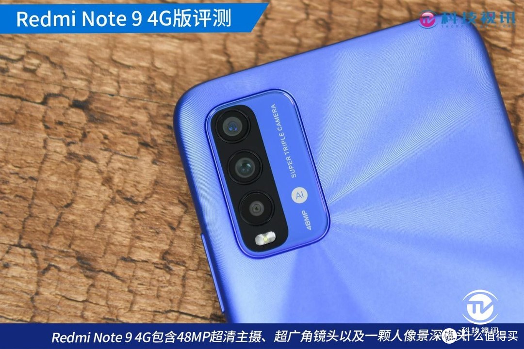 高性价比的品质之选！Redmi Note 9 4G版评测