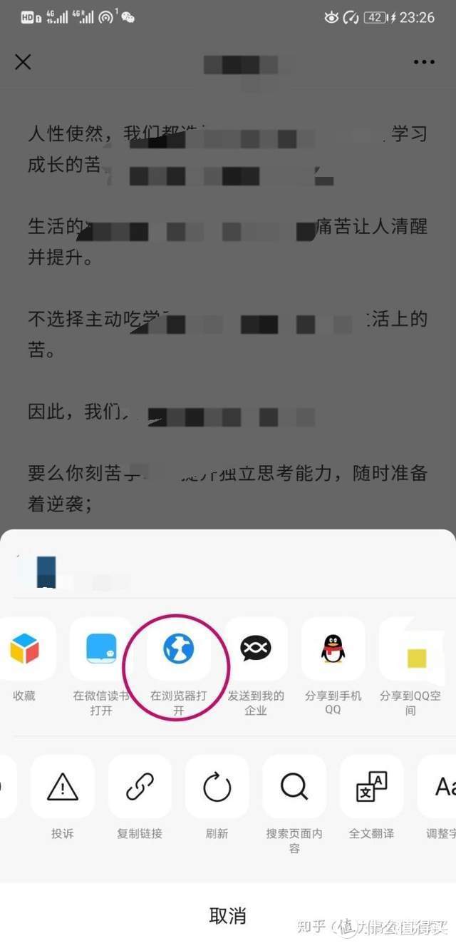 以微信公众号内容为例，选择分享，通过浏览器打开