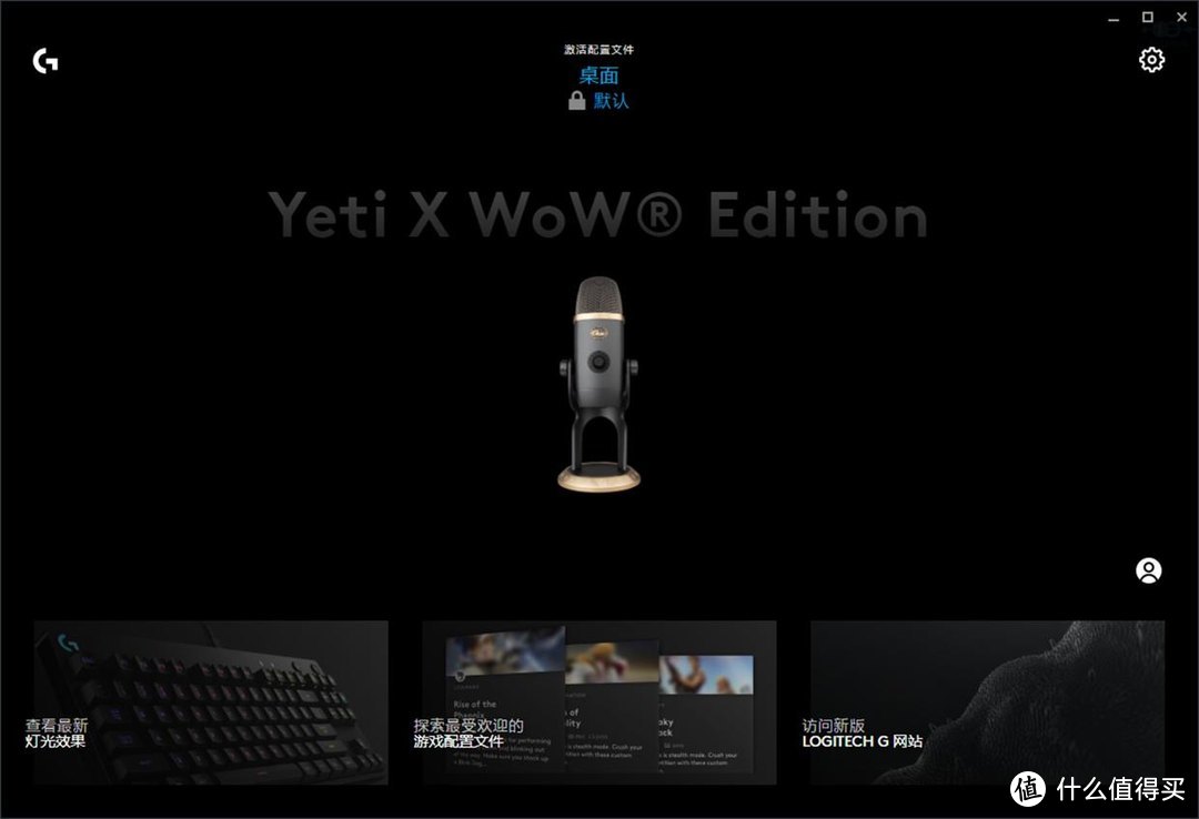 只管说，剩下的交给它，Blue Yeti X魔兽世界特别版体验