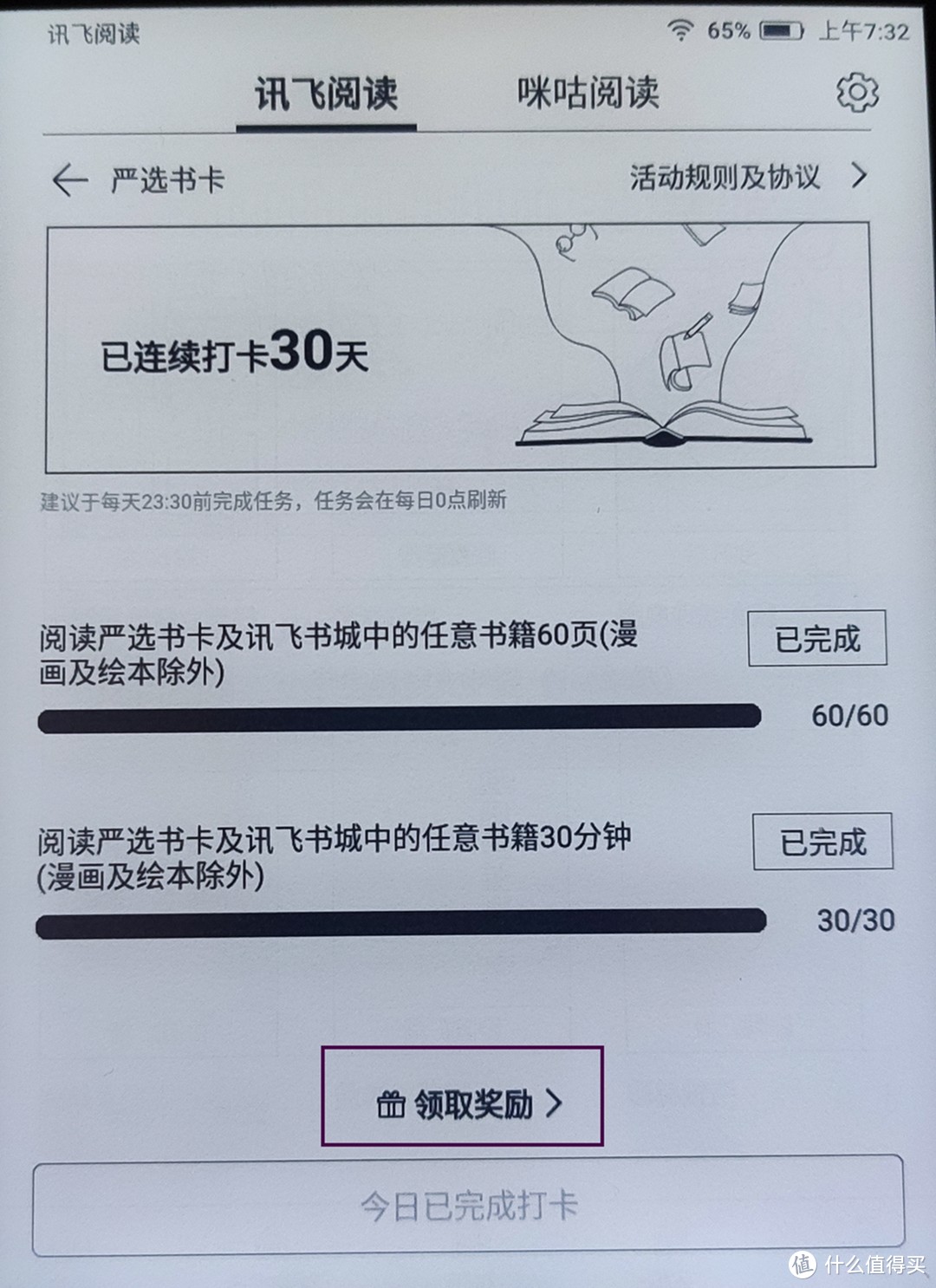 科大讯飞R1打卡30天兑奖指南