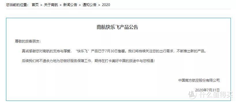 分析：2021版南航快乐飞，会有哪些不一样？