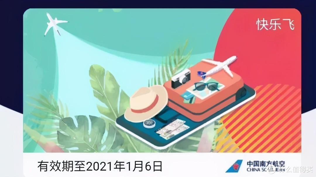 分析：2021版南航快乐飞，会有哪些不一样？