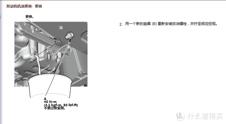 维修手册上的扭矩