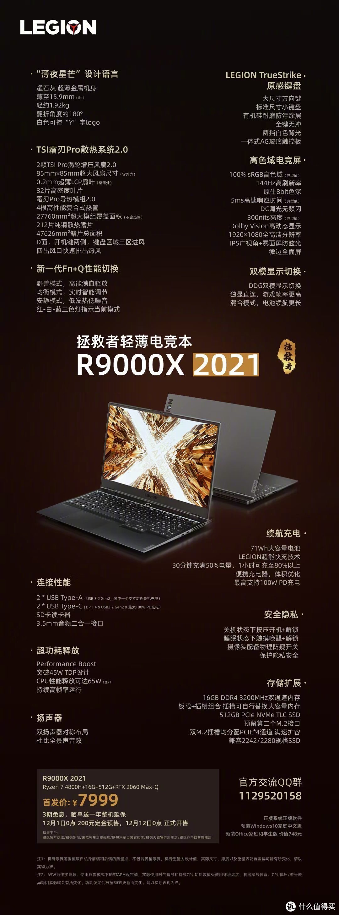 联想推出新款拯救者Y9000X和R9000X（2021款）游戏本