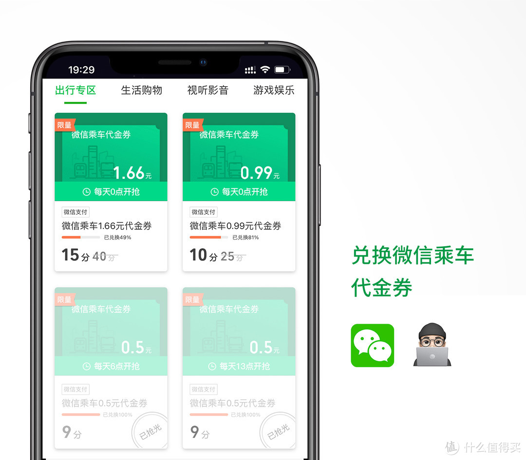 「微信积分攻略,年底清零」兑换微信周边、支付立减金、免费提现券