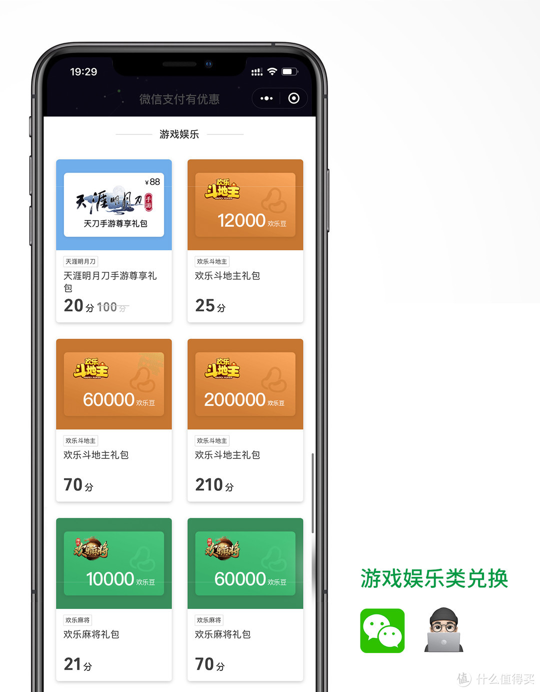 「微信积分攻略,年底清零」兑换微信周边、支付立减金、免费提现券