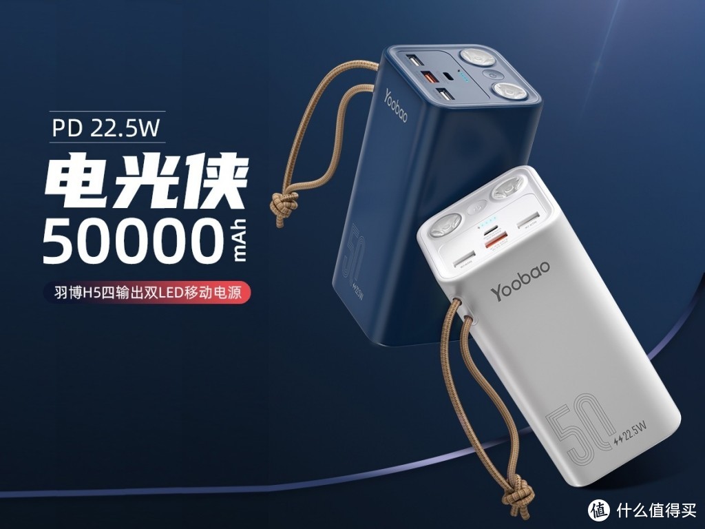 羽博推出50000mAh充电宝，3A1C PD快充提供一周续航保障