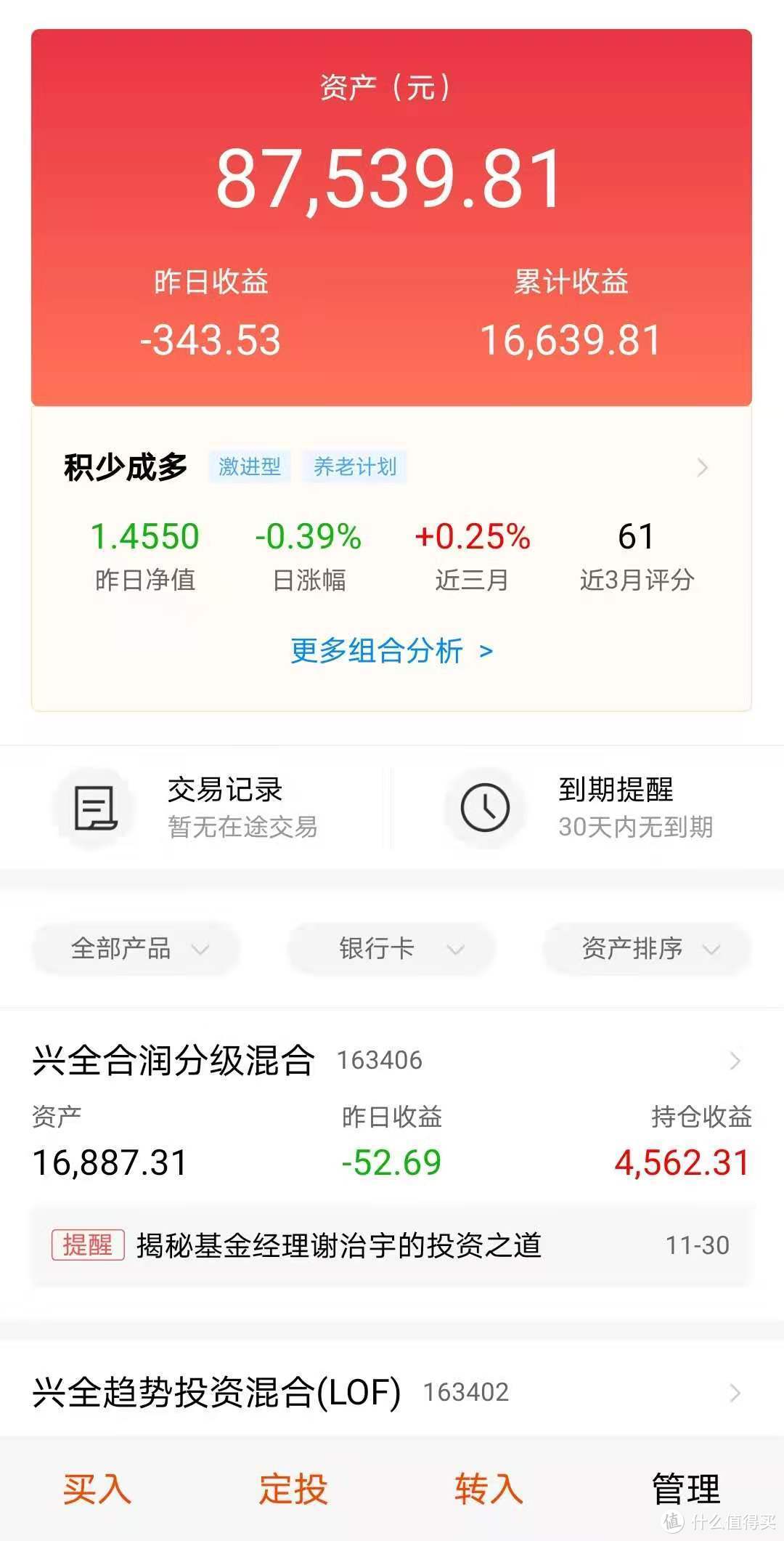 积少成多昨日收益