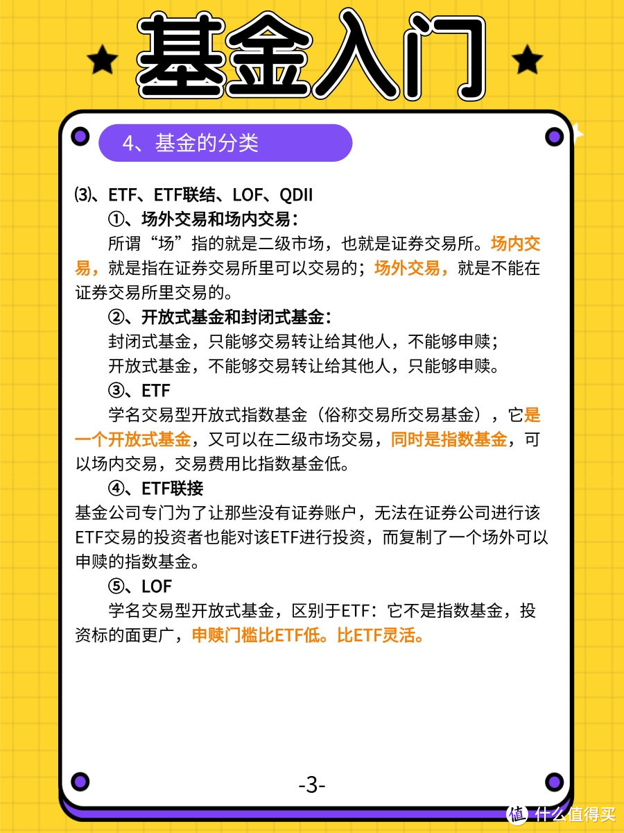 攒钱百万丨基金基础知识分享