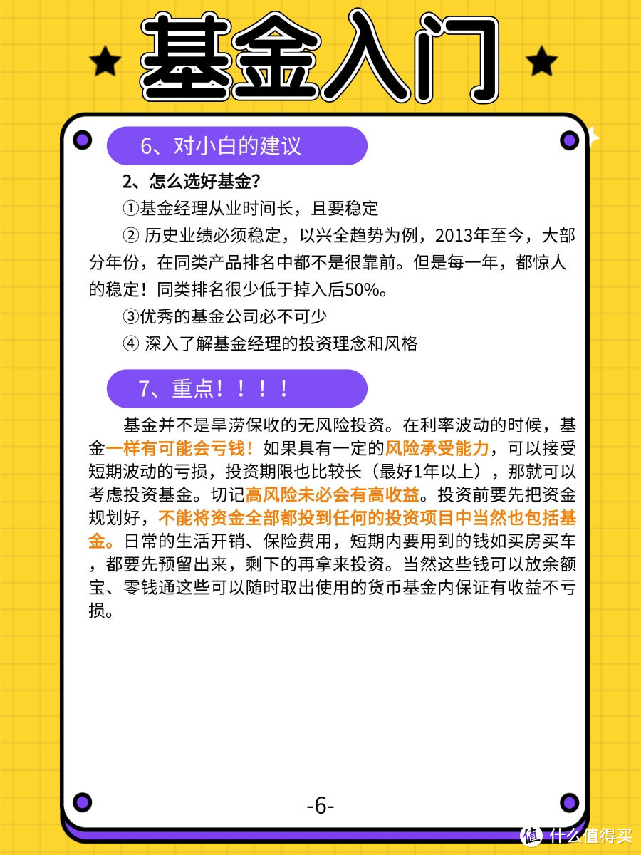 攒钱百万丨基金基础知识分享