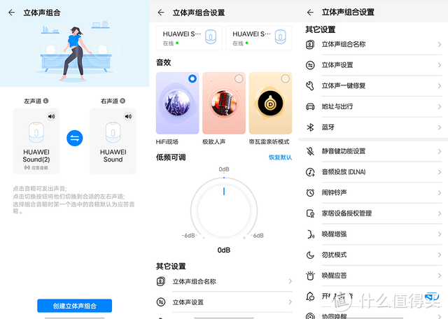 华为Sound音箱评测：不愧是高端帝瓦雷，这个无线立体声真牛