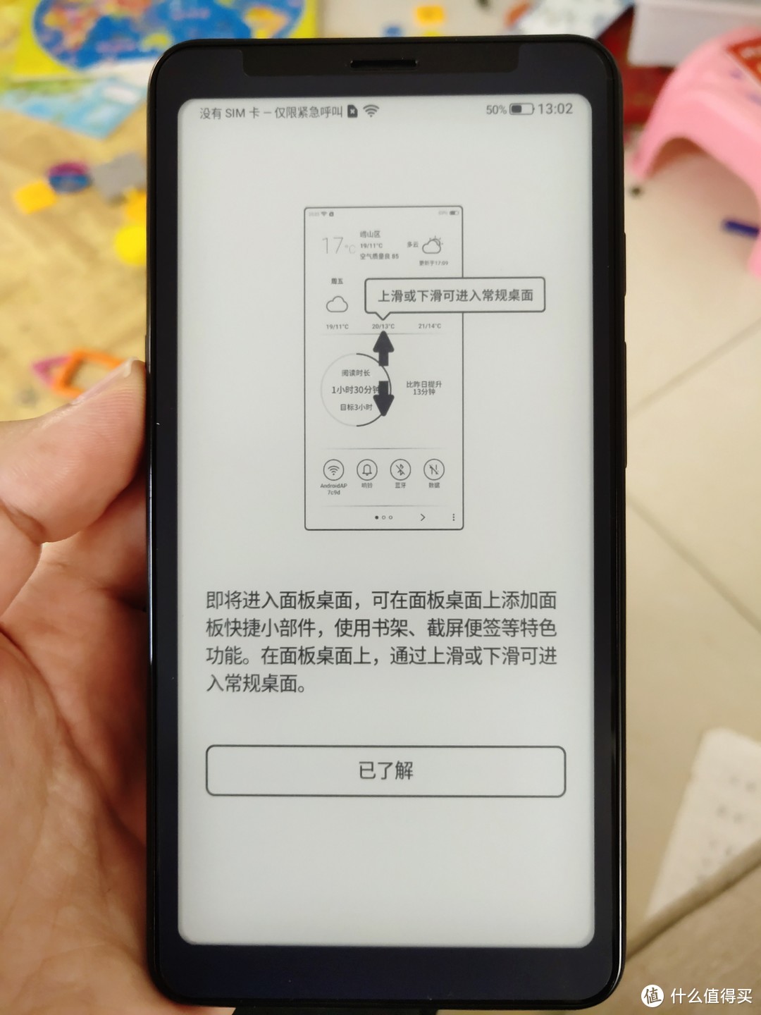 iReader 掌阅 FaceNote F1 电子书阅读 智能手机 16GB 简单开箱