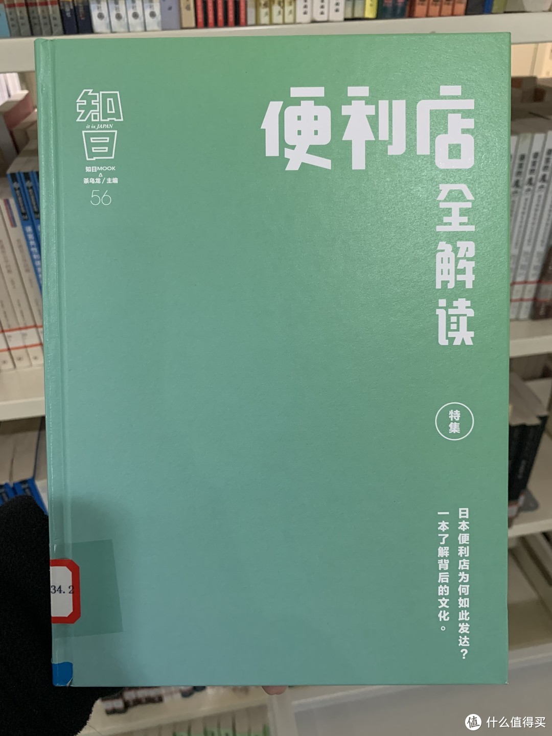 图书馆猿の2020读书计划72：《知日56：便利店全解读》