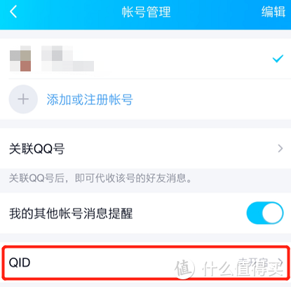 QQ正式上线QID身份卡：可自定义你的身份ID！