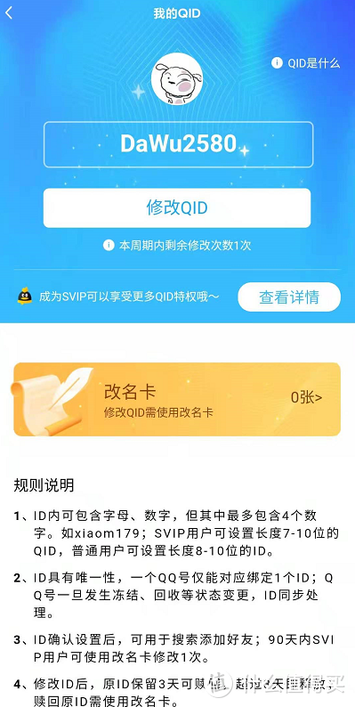 QQ正式上线QID身份卡：可自定义你的身份ID！