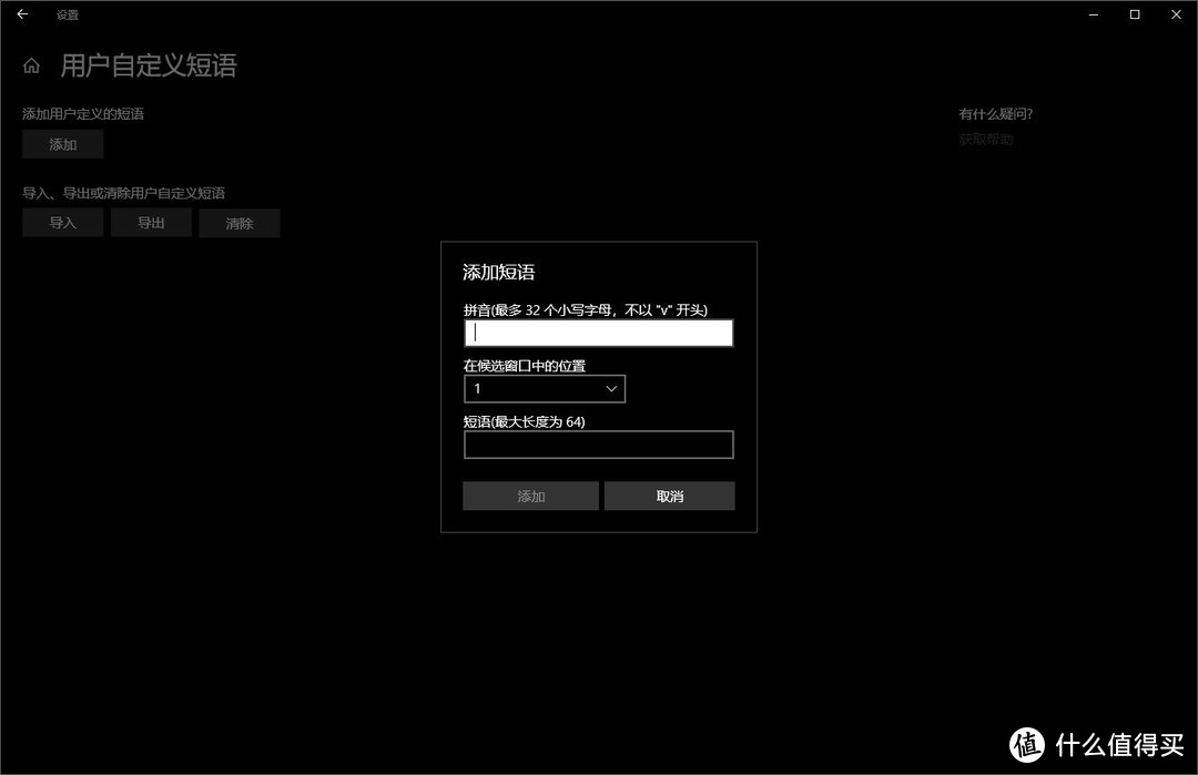 Windows10微软拼音输入法设置简介