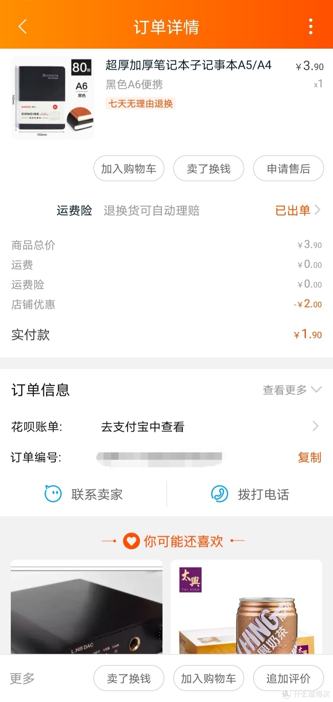 比笔还便宜…