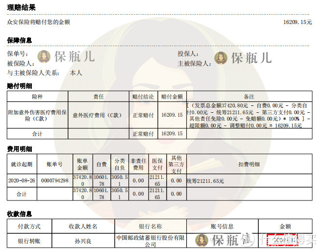 父母的意外险，这几款保障好又便宜